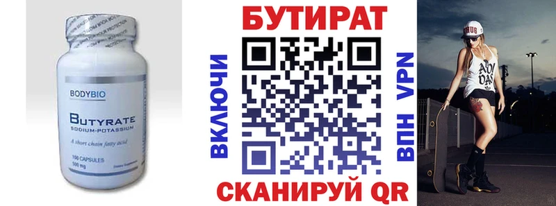 Бутират бутик Певек